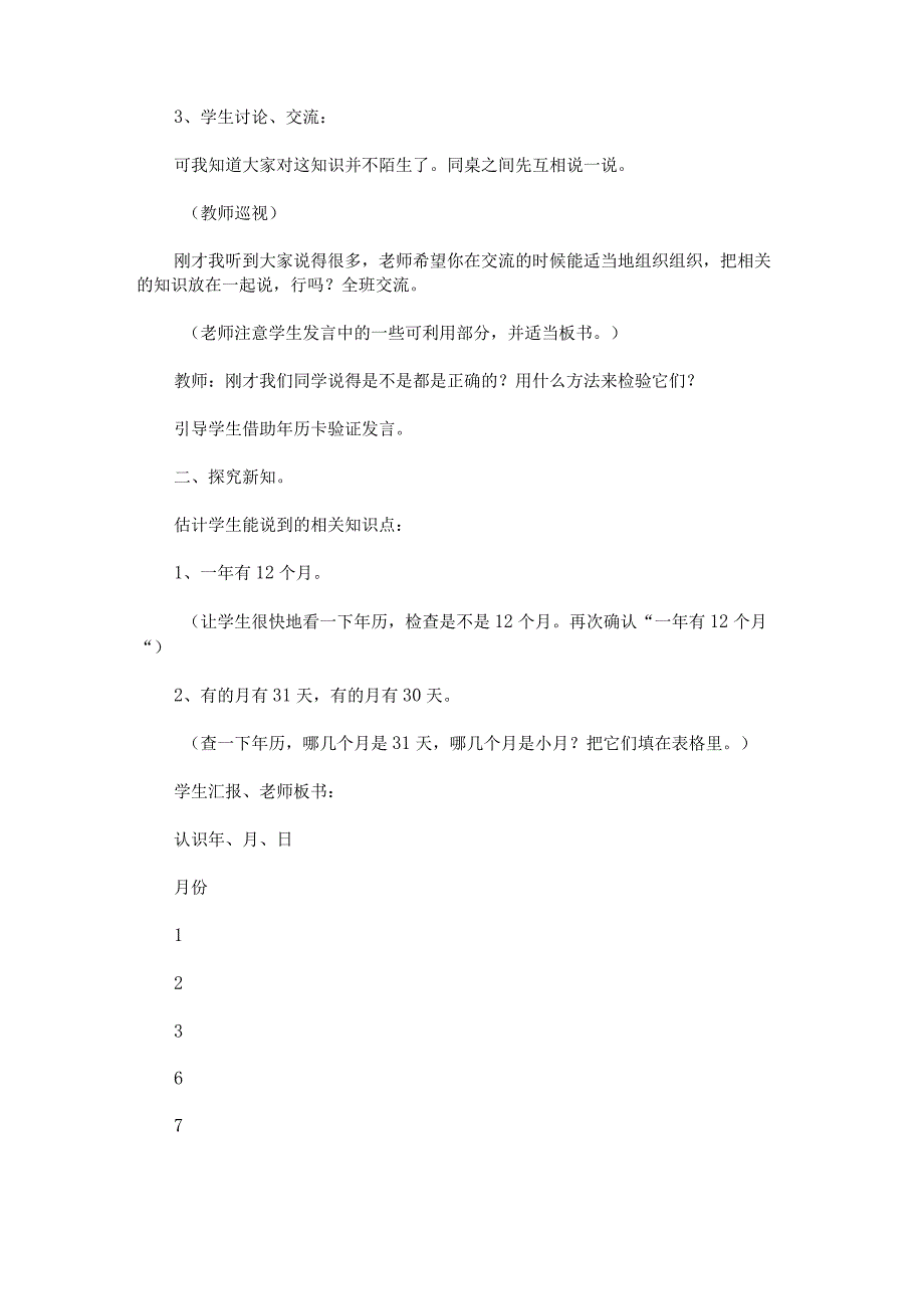 《小数的意义》的教学设计与反思.docx_第2页