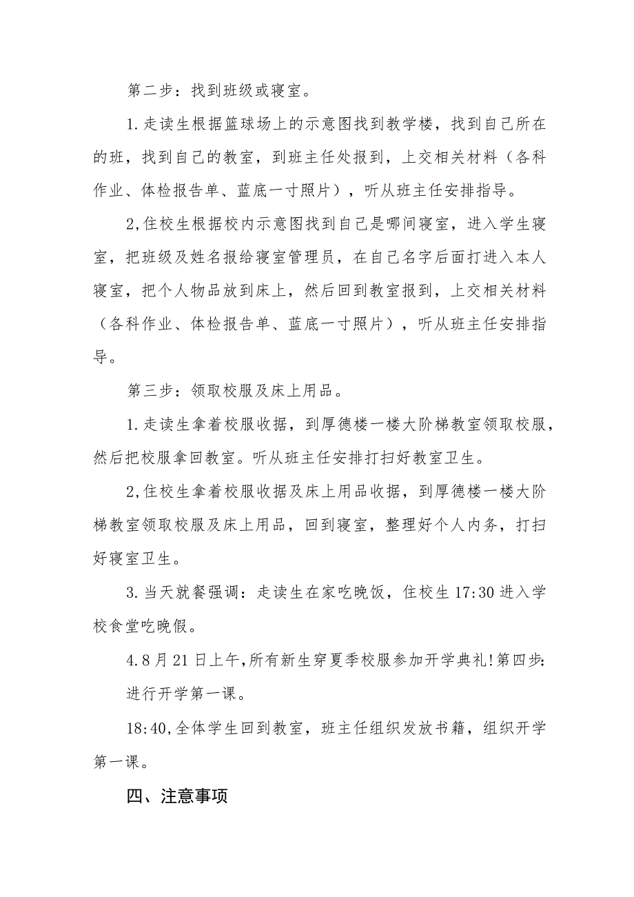 初中2023年秋季学期开学通知七篇.docx_第2页