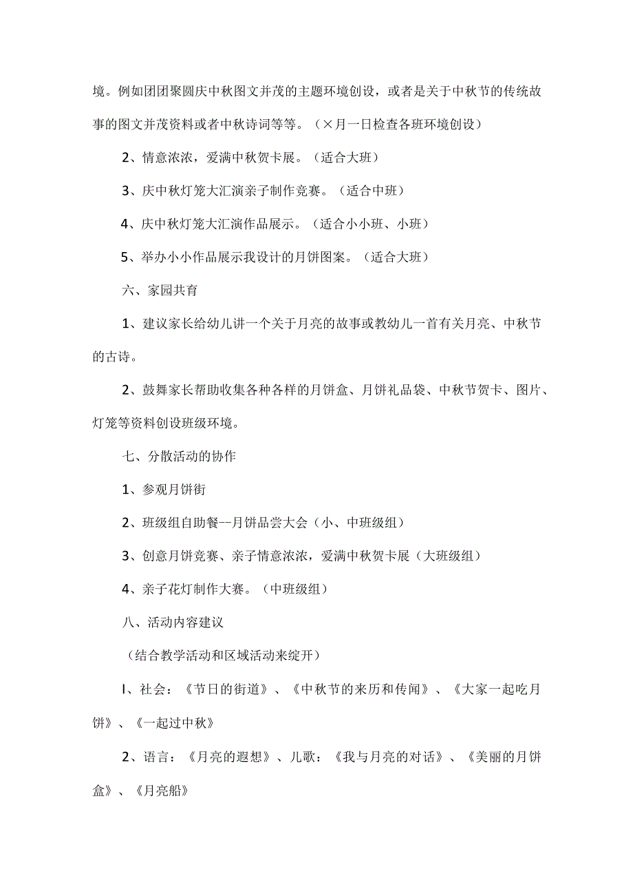 大班中秋节活动方案7篇.docx_第3页