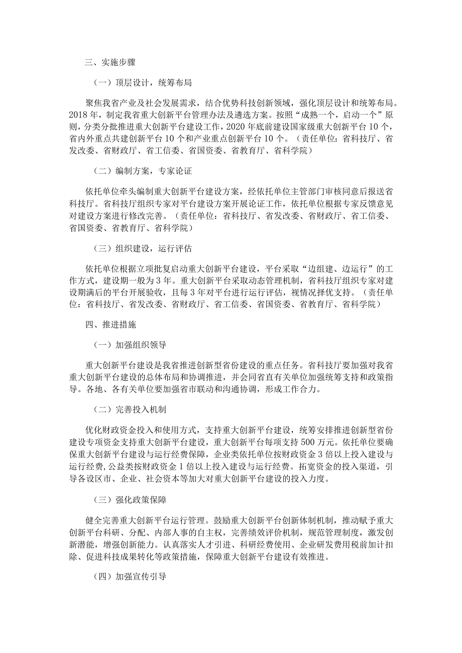 江西省重大创新平台提升行动方案.docx_第2页