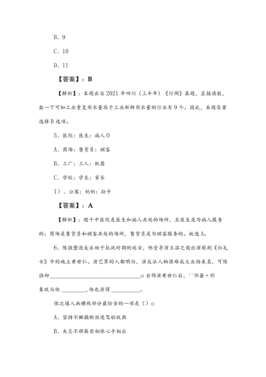 2023年度国企考试职业能力测验综合检测试卷（含答案和解析）.docx_第3页