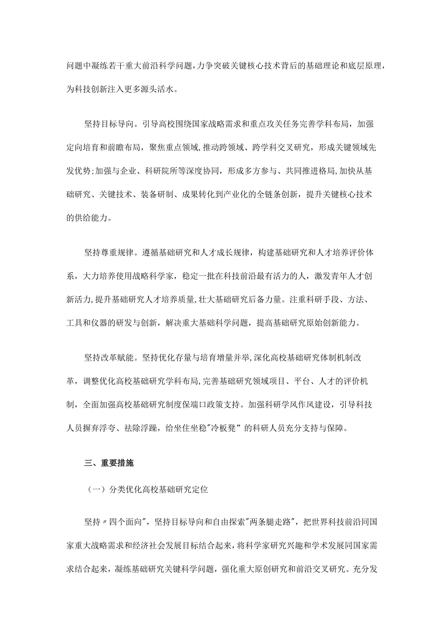 关于加快推动北京高校基础研究高质量发展的意见.docx_第2页