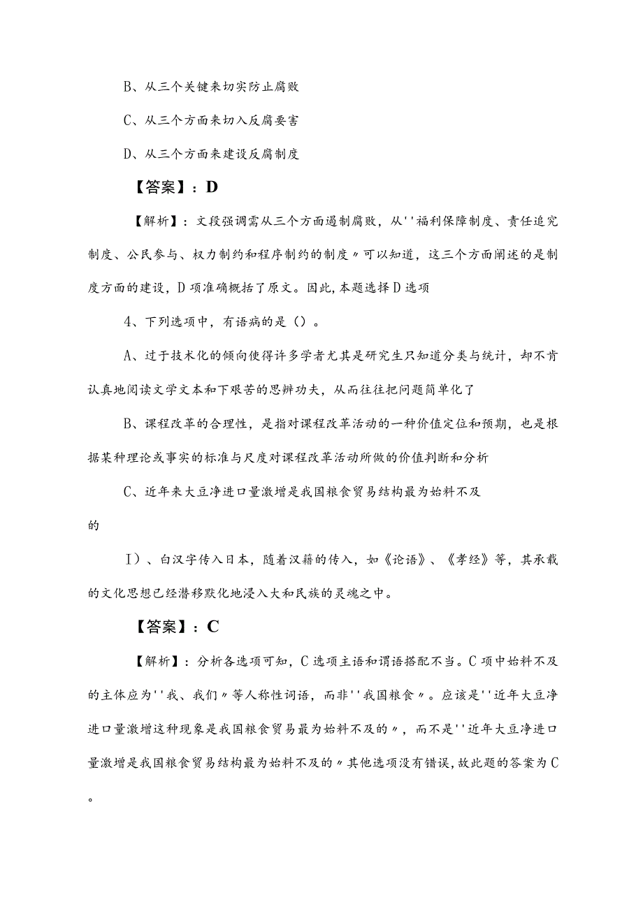 2023年公务员考试（公考)行测综合检测（包含答案）.docx_第3页