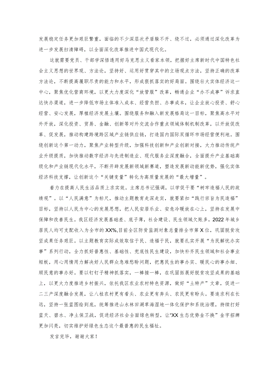 2023年理论中心组“以学促干”专题研讨班上的发言材料心得.docx_第2页