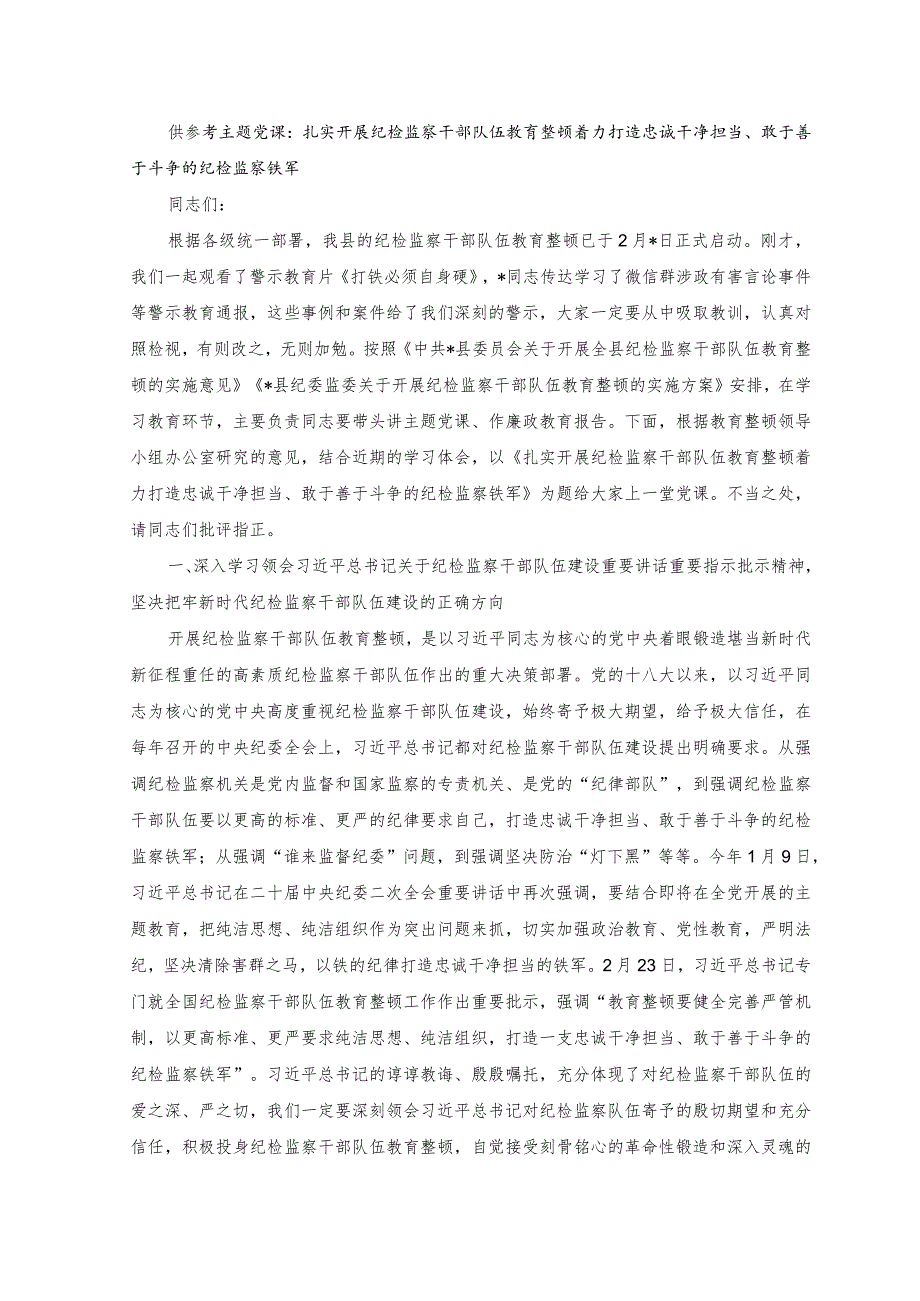 2023年理论中心组“以学促干”专题研讨班上的发言材料心得.docx_第3页