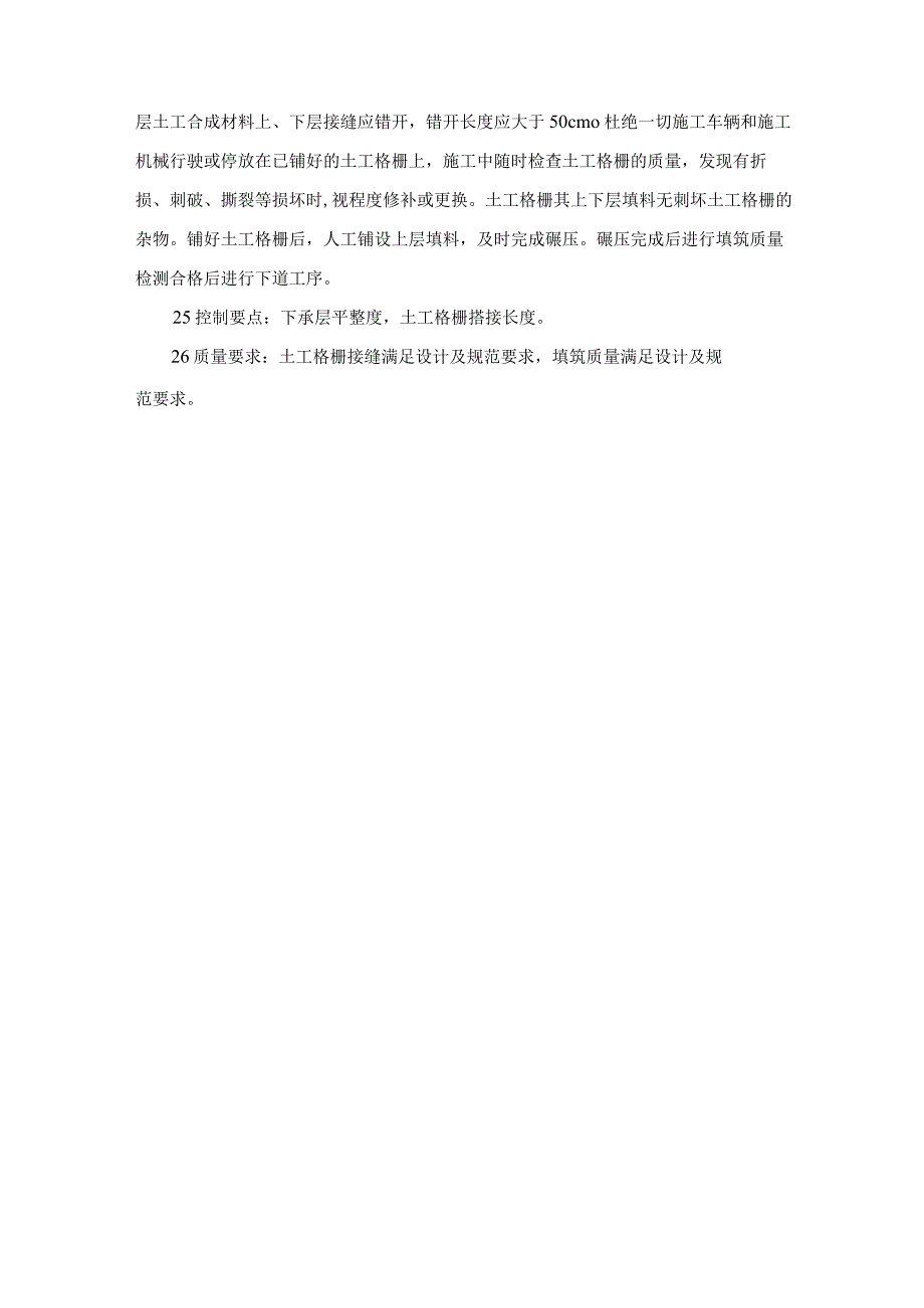 城镇道路、桥梁工程分部分项标准化构造实施指南.docx_第3页