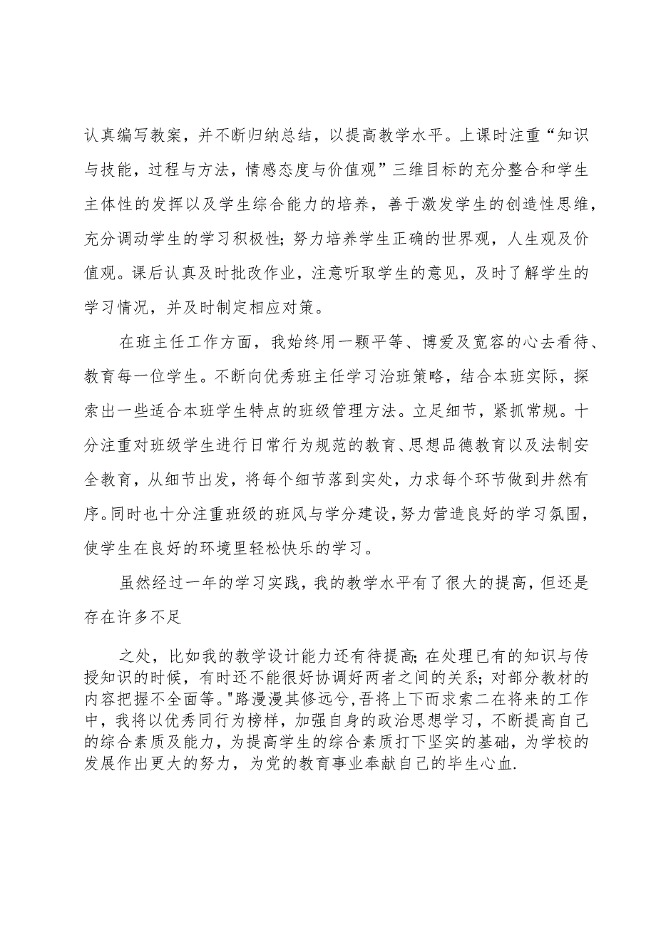 教师自我总结模板7篇.docx_第2页