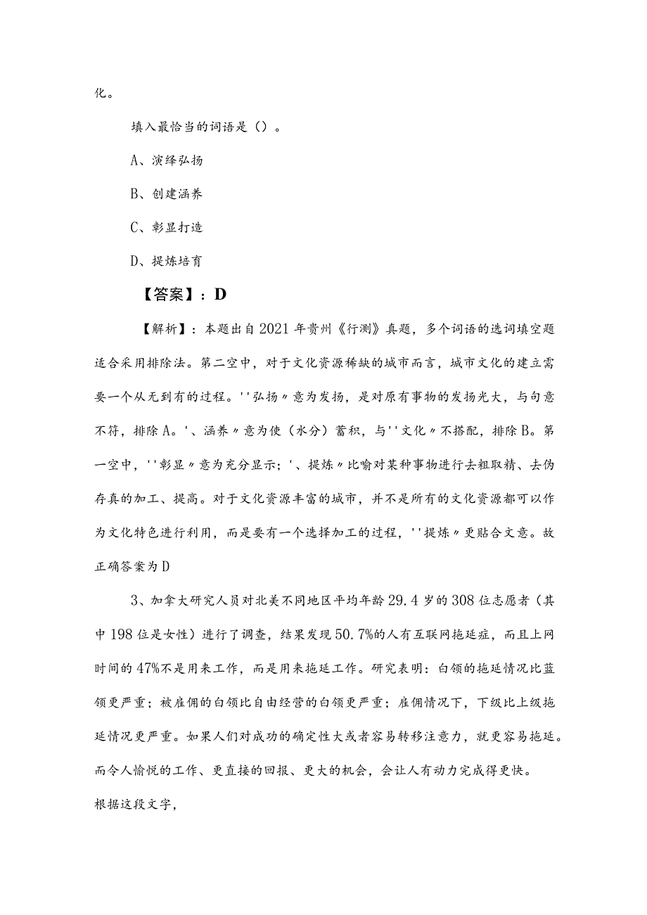 2023年度国企考试职业能力倾向测验考试押卷后附答案及解析.docx_第2页