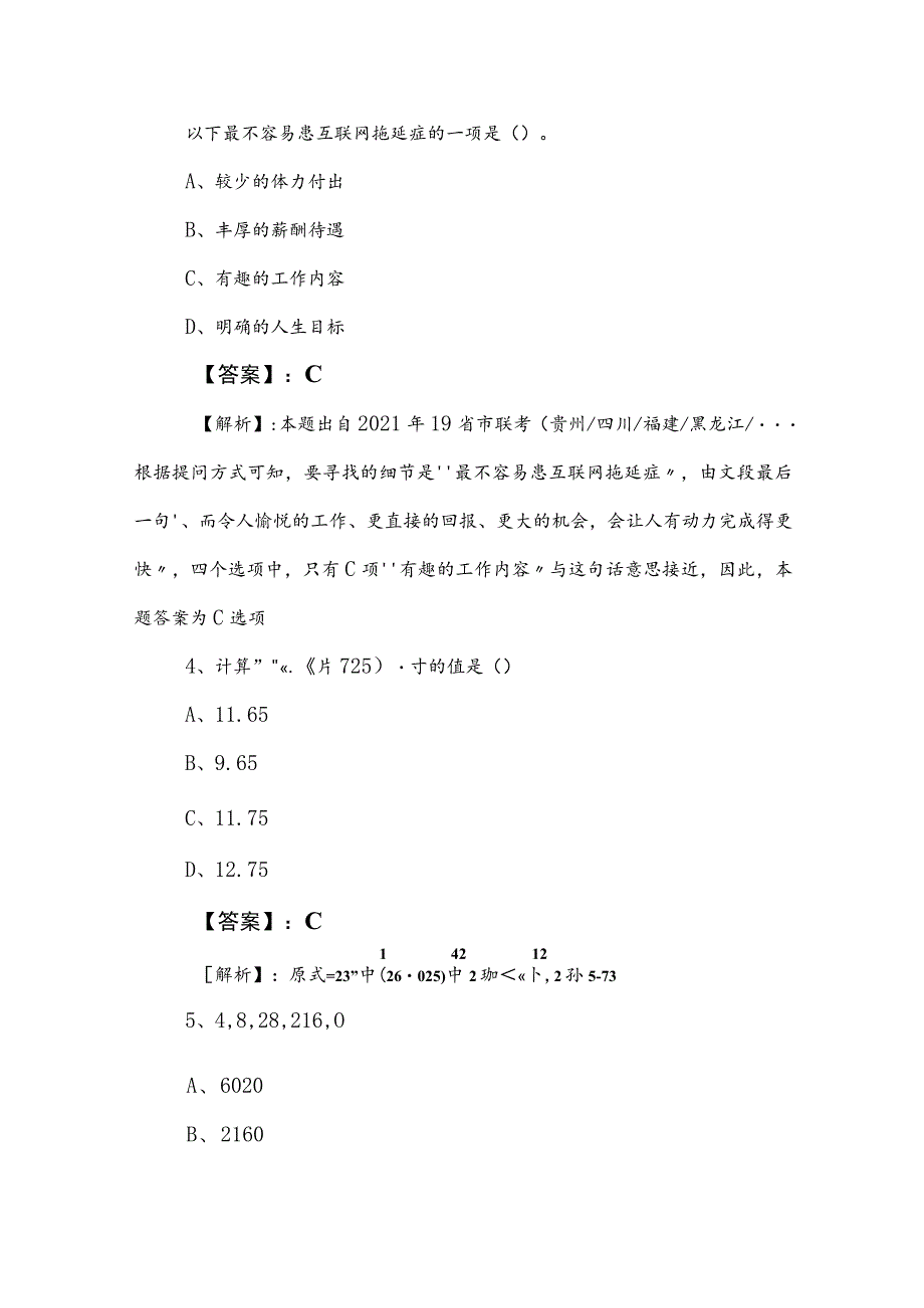 2023年度国企考试职业能力倾向测验考试押卷后附答案及解析.docx_第3页