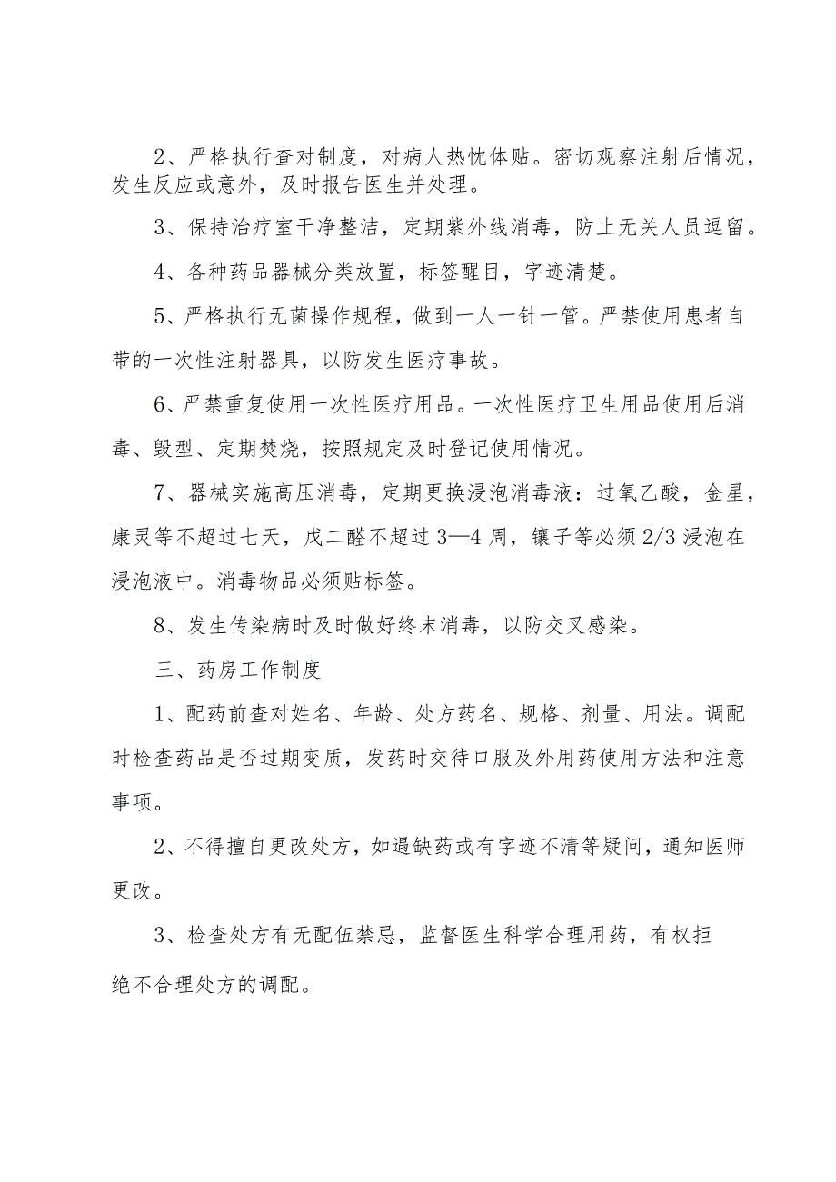 医务室管理制度(共15篇).docx_第2页