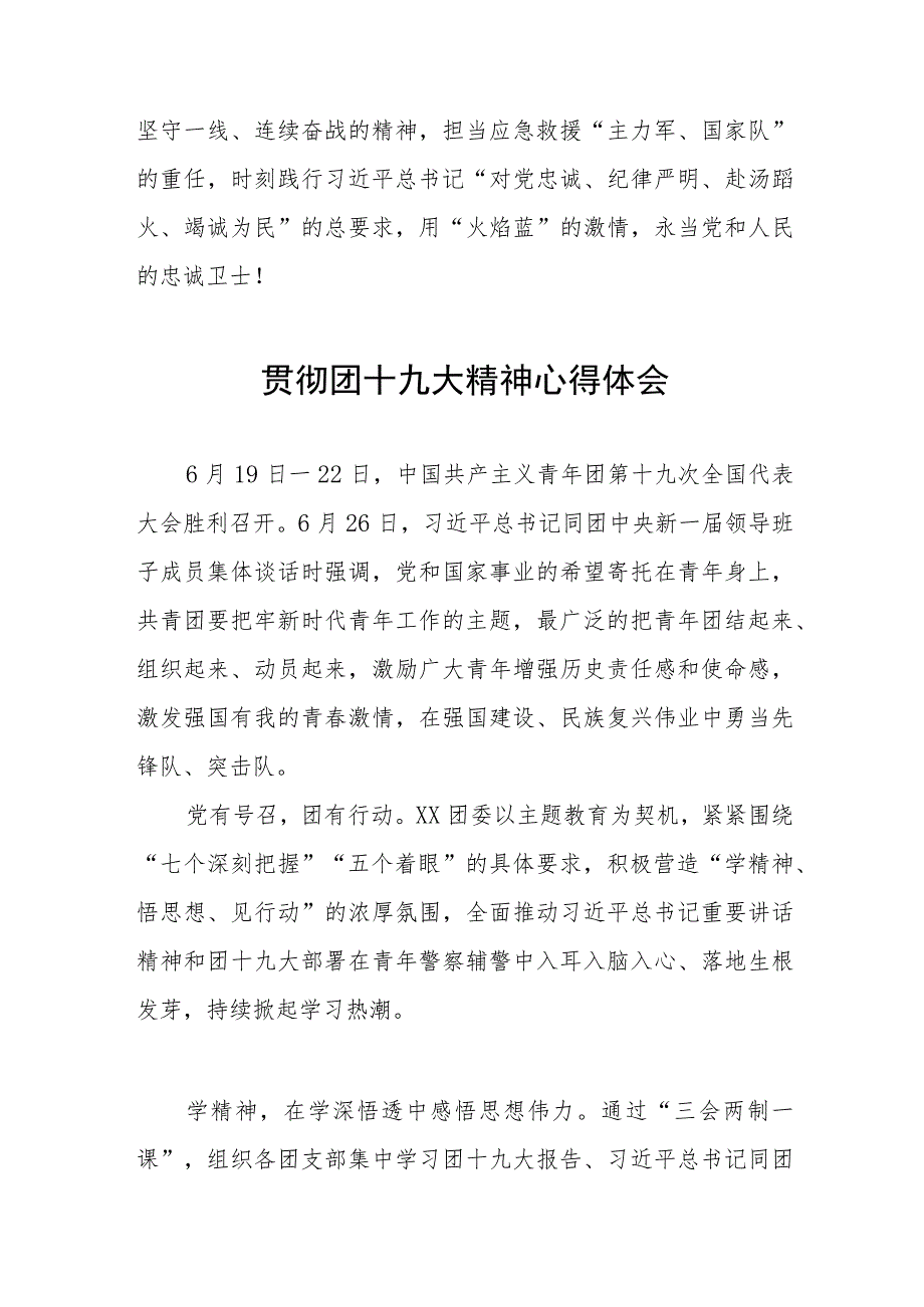 学习贯彻团的十九大精神心得体会五篇.docx_第2页