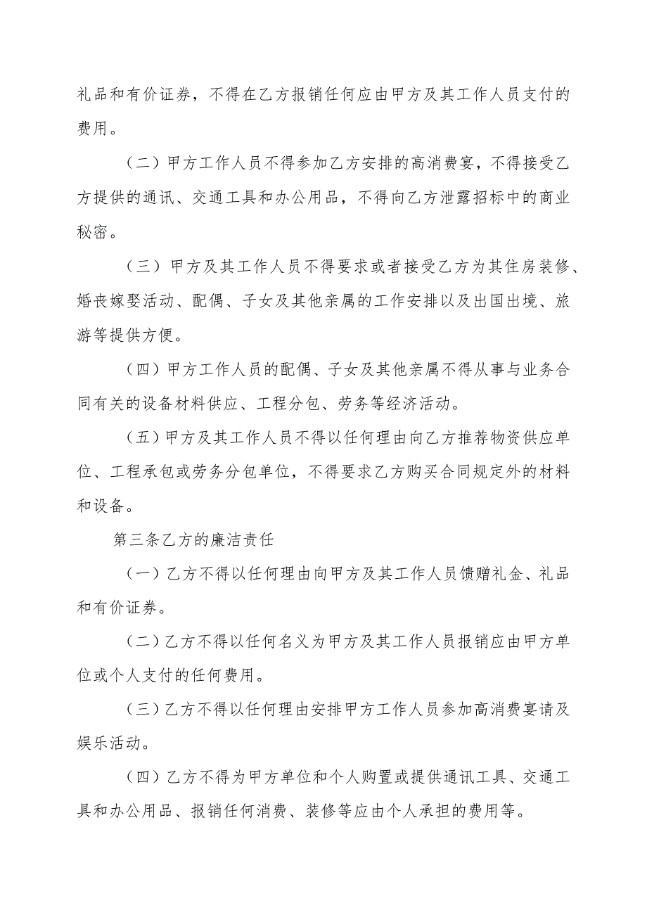 XX集团建设有限公司招投标工作廉政协议（2023年）.docx_第2页