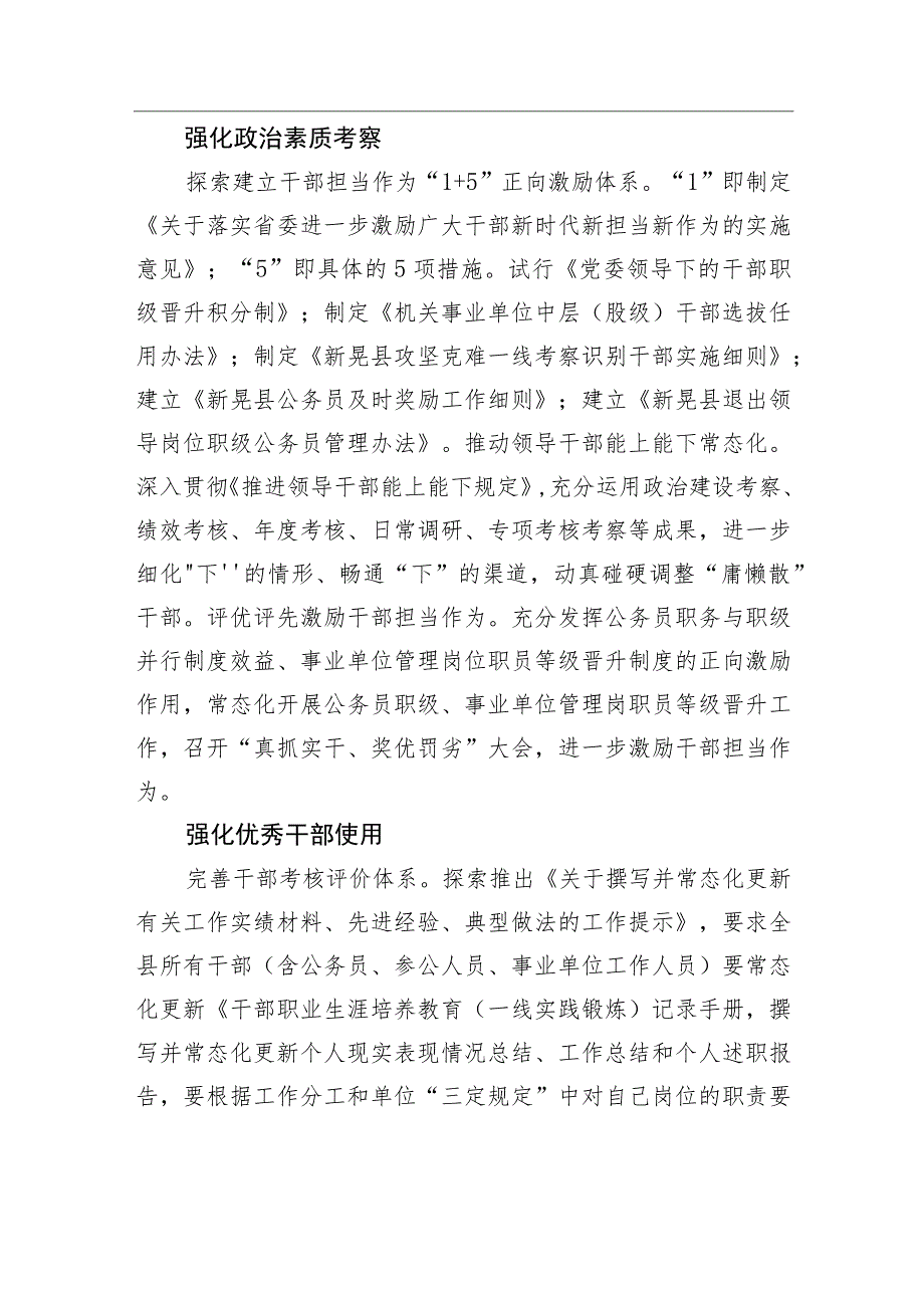 “三个强化”锻造优秀年轻干部队伍.docx_第2页