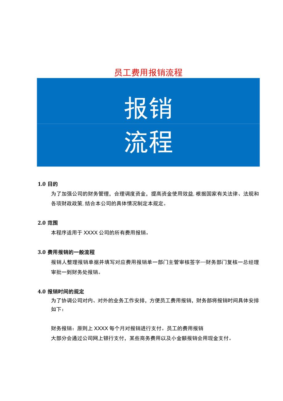 员工费用报销流程.docx_第1页