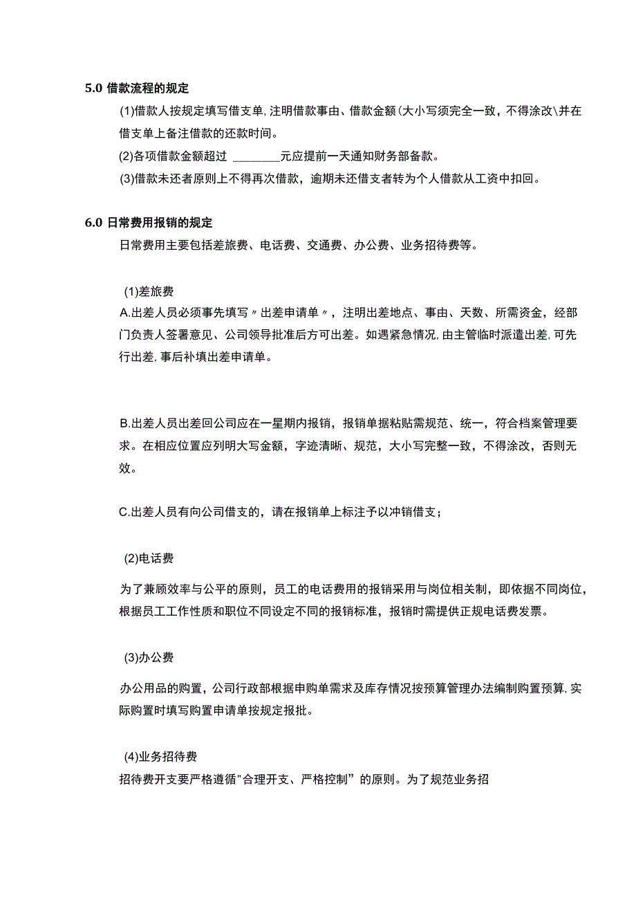 员工费用报销流程.docx_第2页