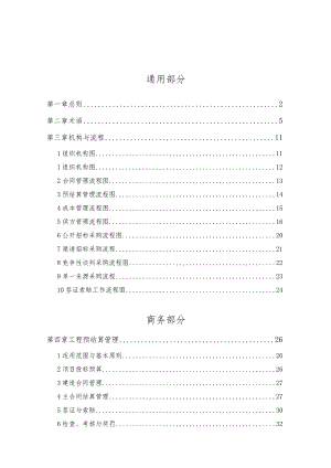 施工企业商务法务手册.docx