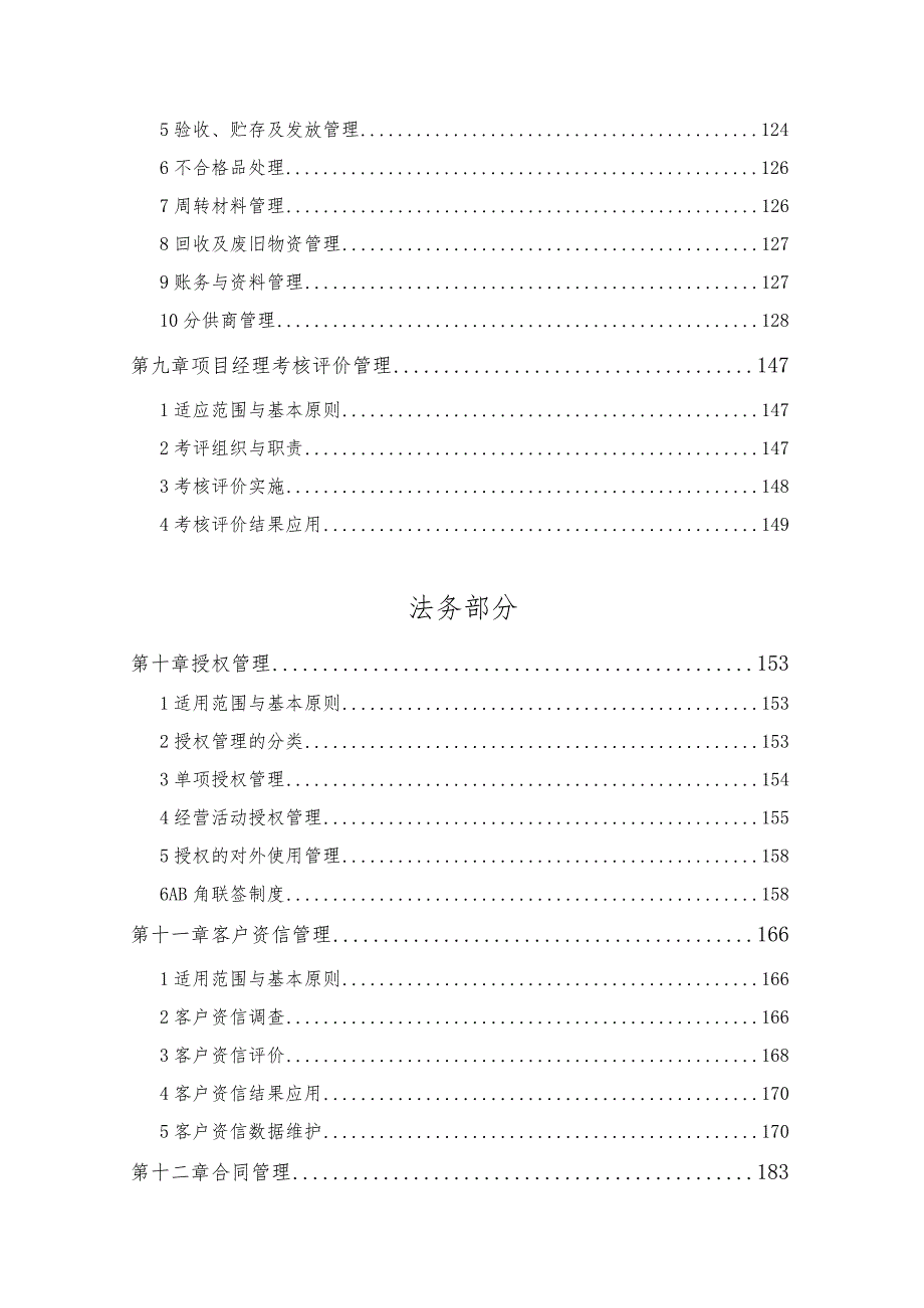 施工企业商务法务手册.docx_第3页