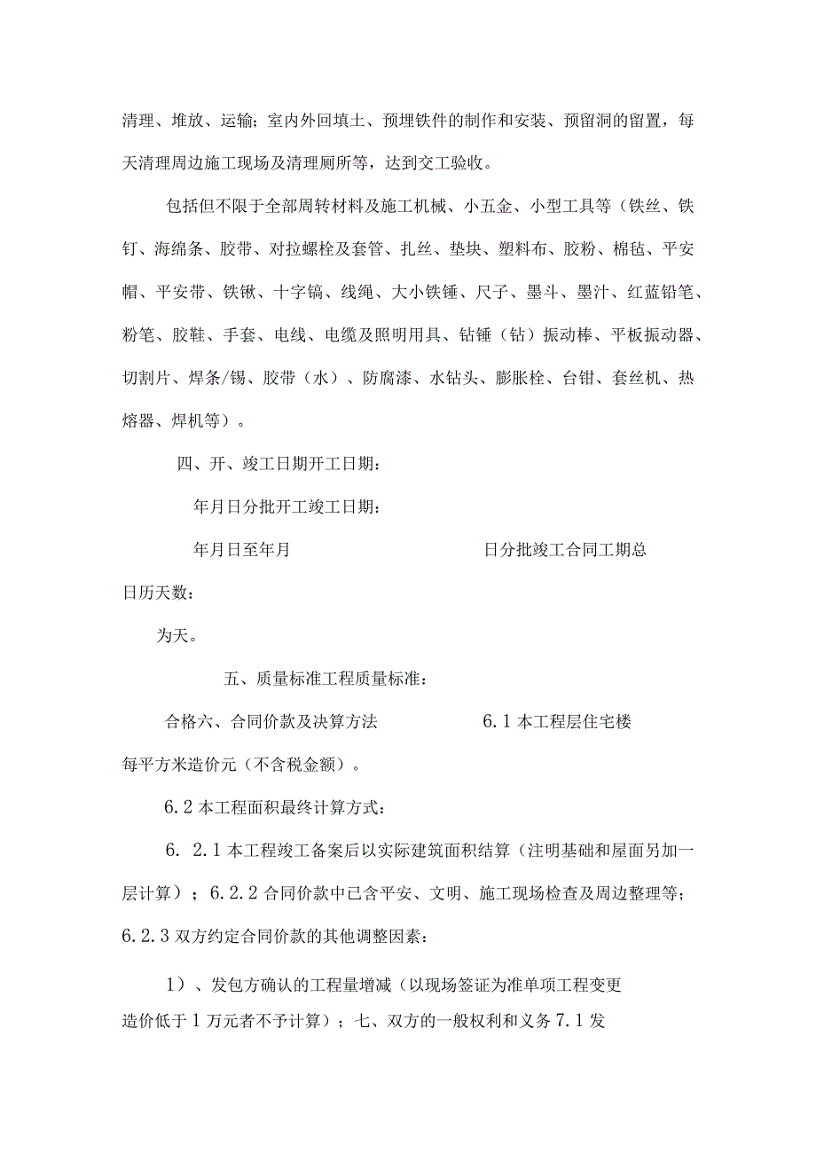 大清包施工合同.docx_第2页