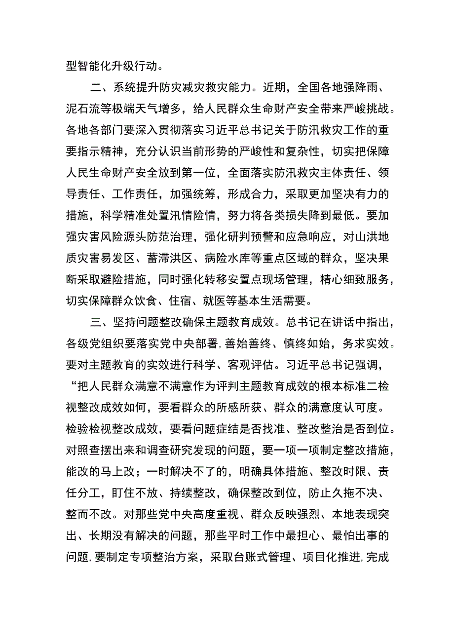 2023年学习在四川考察时的重要讲话精神心得体会研讨发言材料精选（共七篇）.docx_第2页