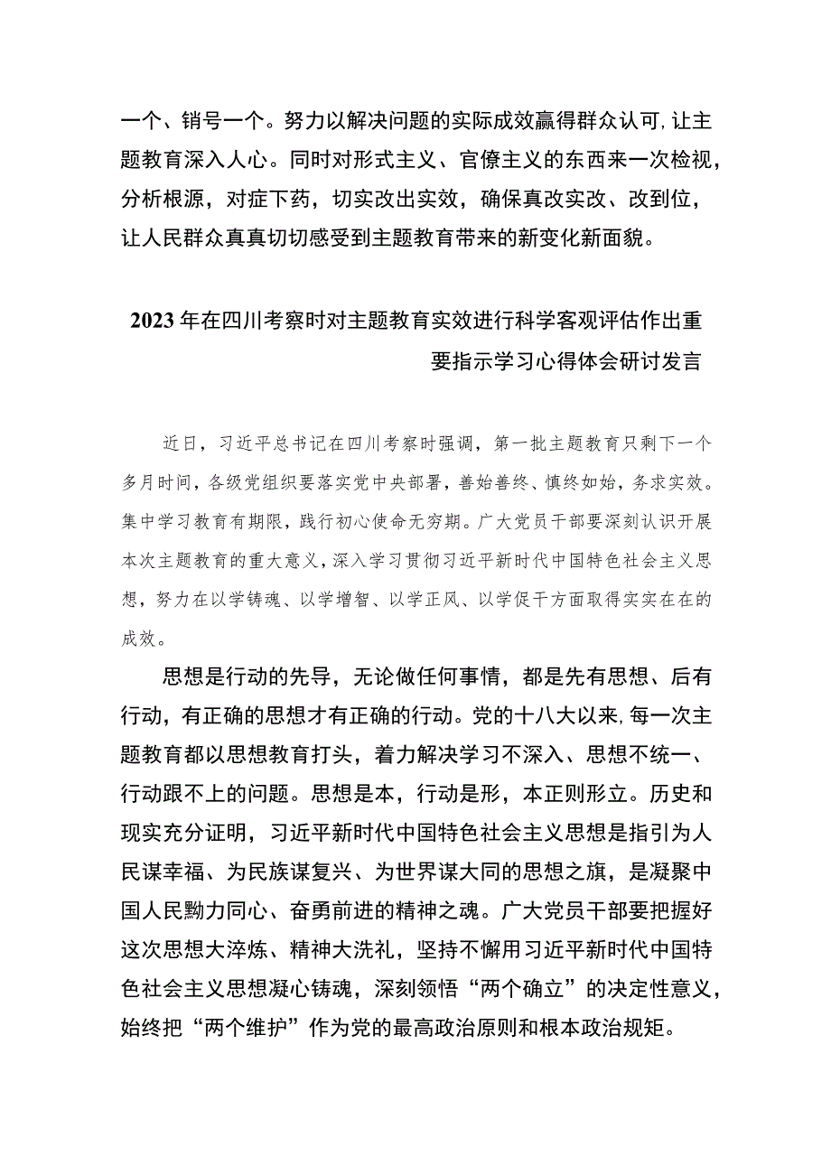 2023年学习在四川考察时的重要讲话精神心得体会研讨发言材料精选（共七篇）.docx_第3页