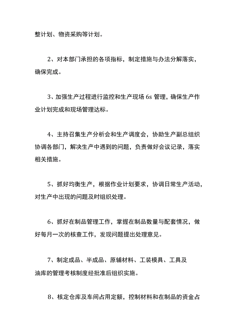 厂长岗位职责.docx_第3页