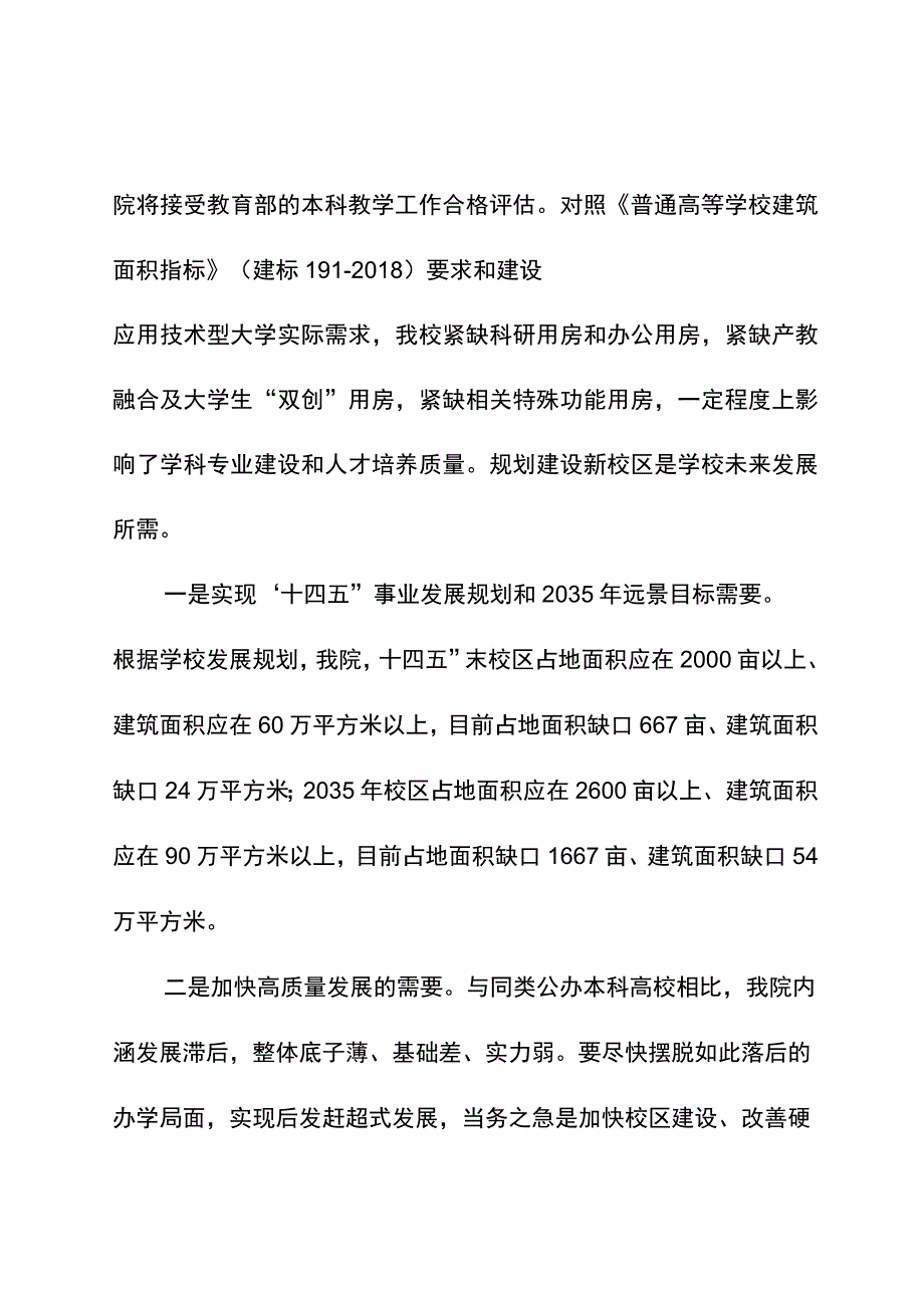 学院新校区总体规划方案征集设计任务书.docx_第2页