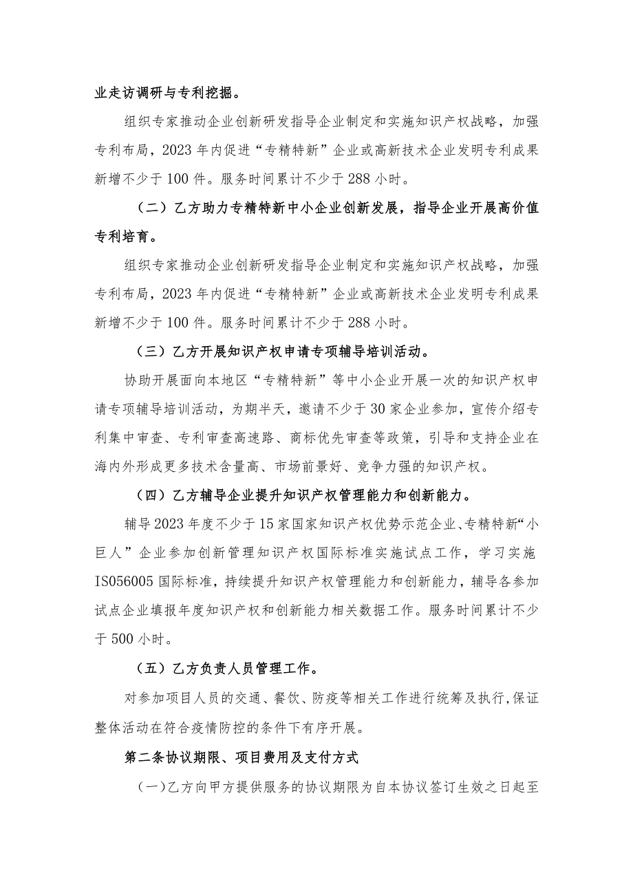 江门市市场监督管理局专精特新和高新技术企业知识产权创造能力提升项目服务协议.docx_第2页