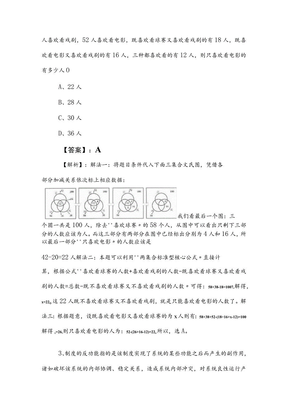 2023年度国企笔试考试职业能力测验练习题（附答案及解析）.docx_第2页