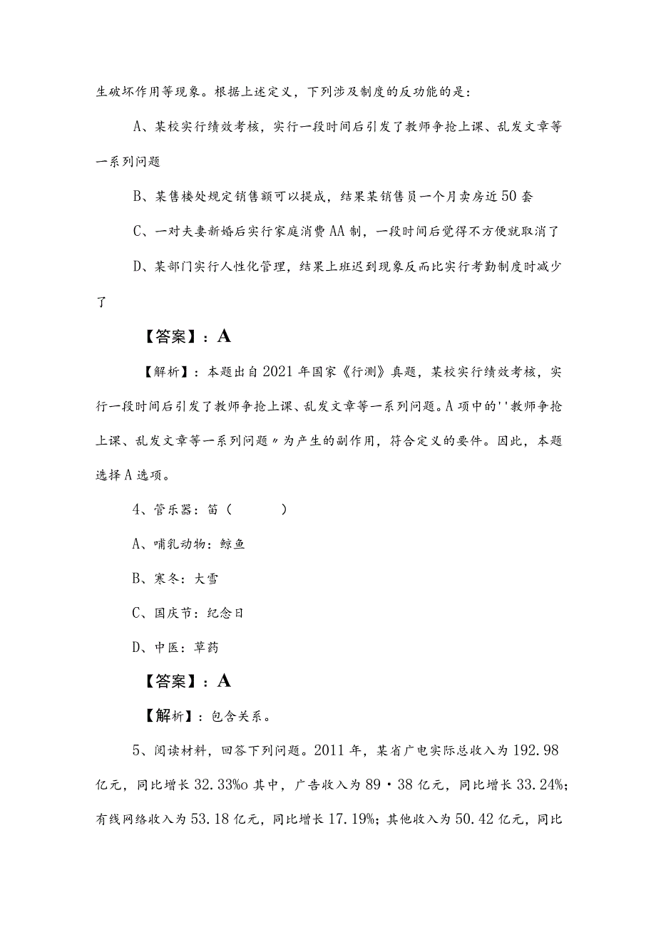 2023年度国企笔试考试职业能力测验练习题（附答案及解析）.docx_第3页