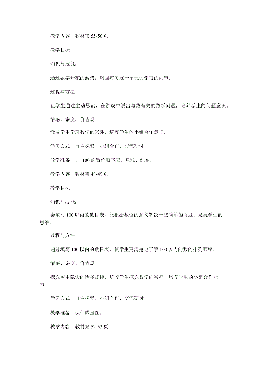 《数字开花》教学设计.docx_第1页