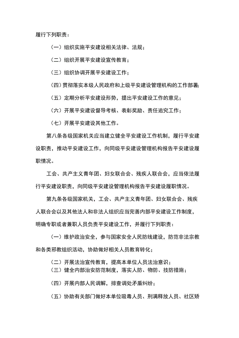 平安建设条例.docx_第2页