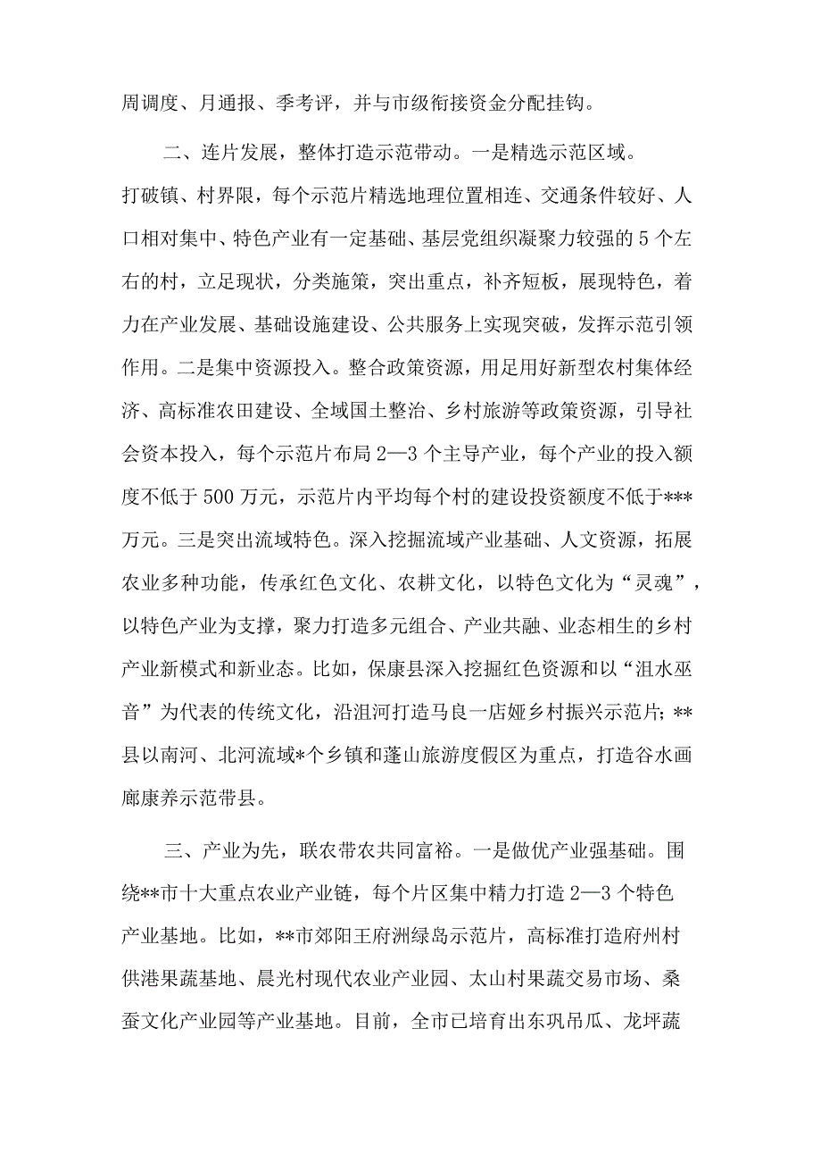 在乡村振兴局实施推进会上的汇报发言2篇范文.docx_第2页