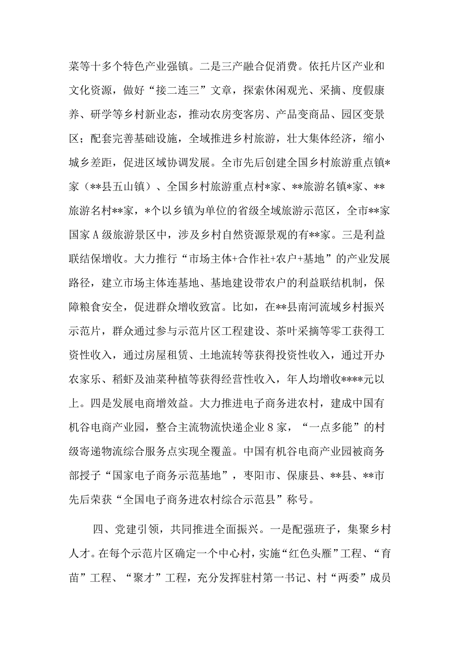 在乡村振兴局实施推进会上的汇报发言2篇范文.docx_第3页