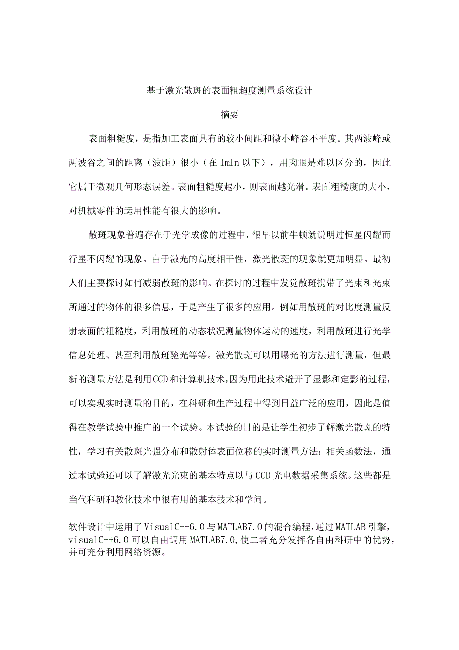 基于激光散斑的表面粗糙度测量系统设计.docx_第3页