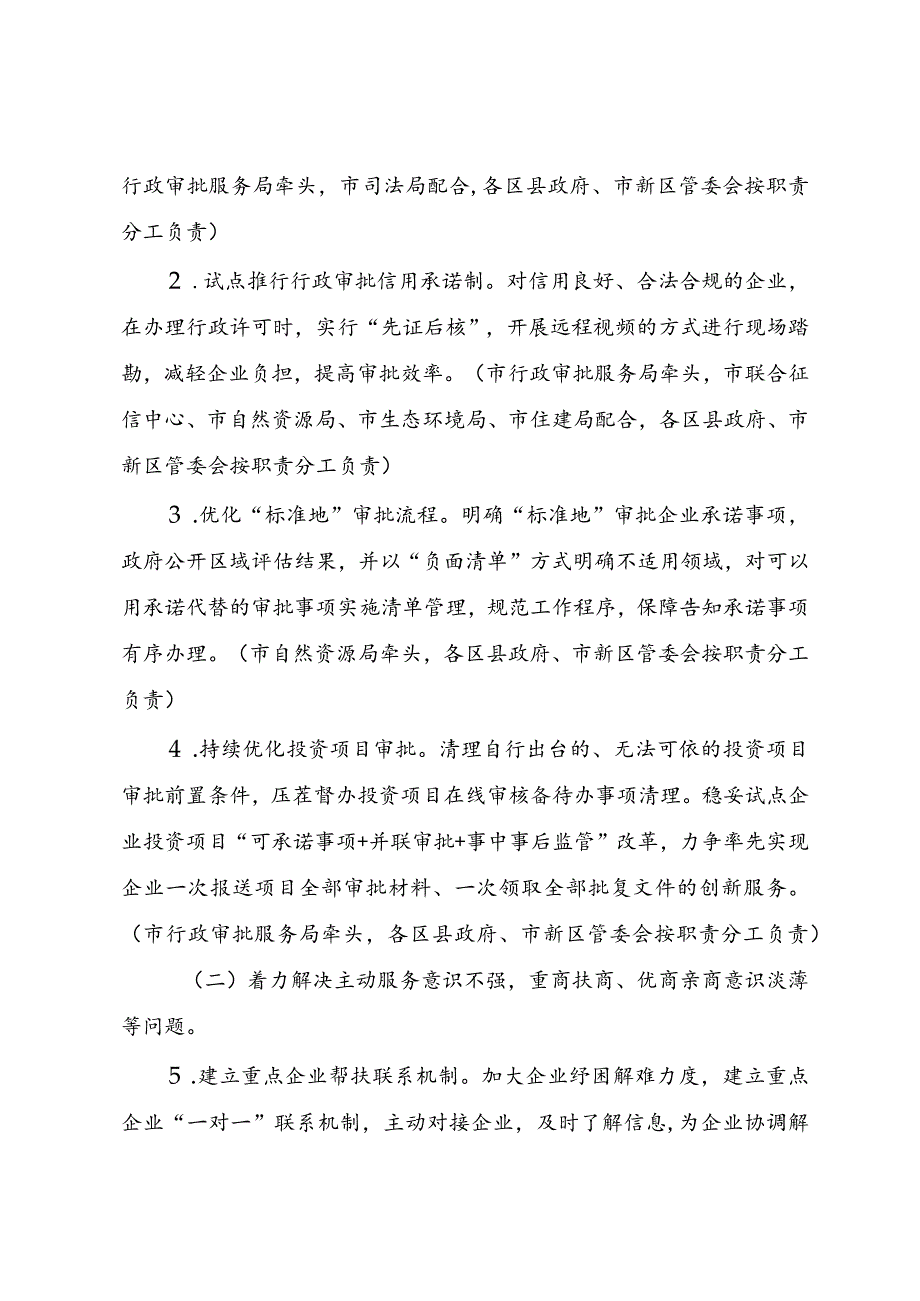 铜川市营商环境领域问题专项整治工作方案.docx_第2页