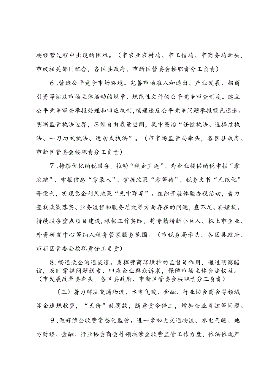 铜川市营商环境领域问题专项整治工作方案.docx_第3页