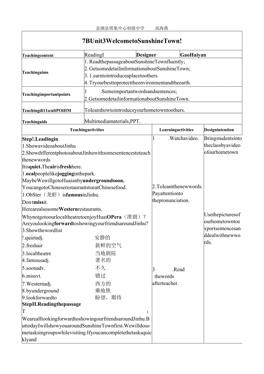 金湖县塔集中心初级中学高海燕.docx_第1页