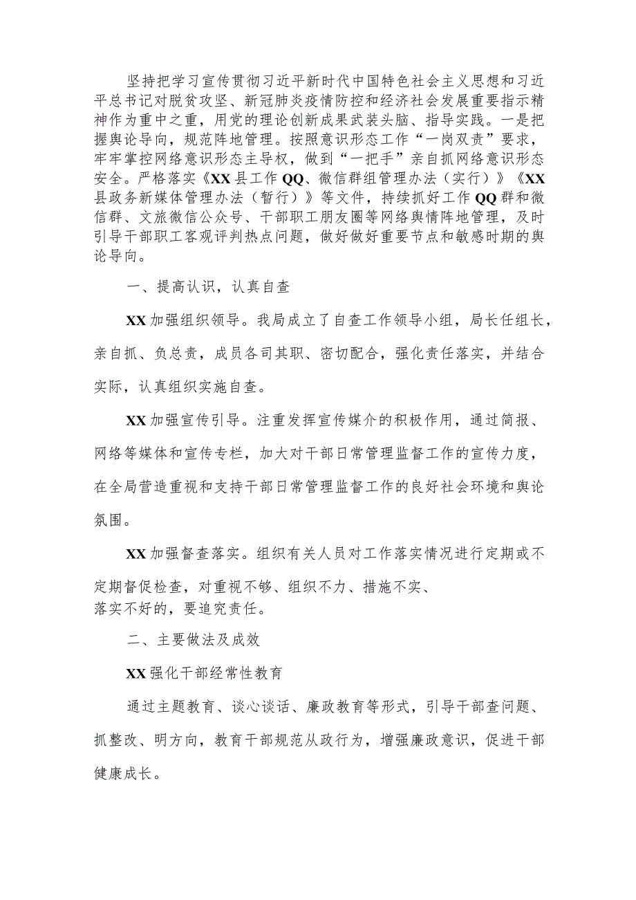 县文化旅游局党委意识形态工作责任制落实情况自查报告.docx_第2页