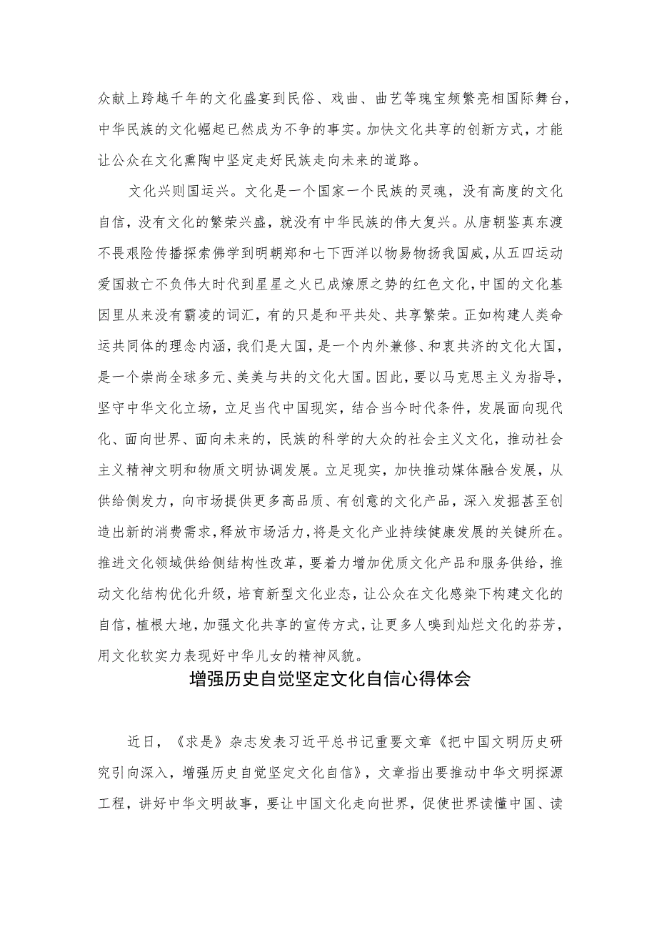 2023坚定文化自信建设文化强国专题交流心得体会精选六篇模板.docx_第2页