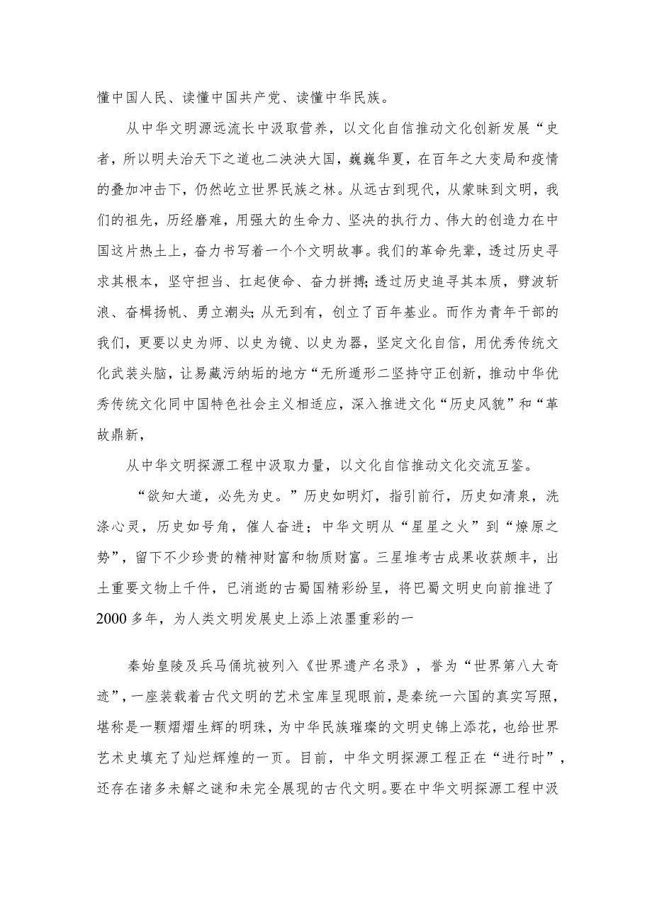 2023坚定文化自信建设文化强国专题交流心得体会精选六篇模板.docx_第3页