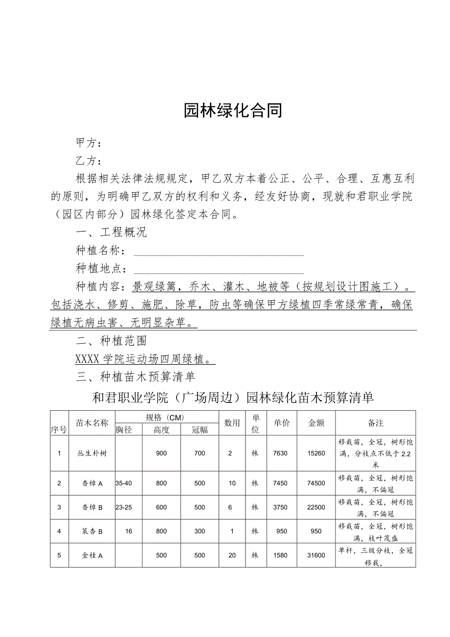 园林绿化合同.docx_第1页