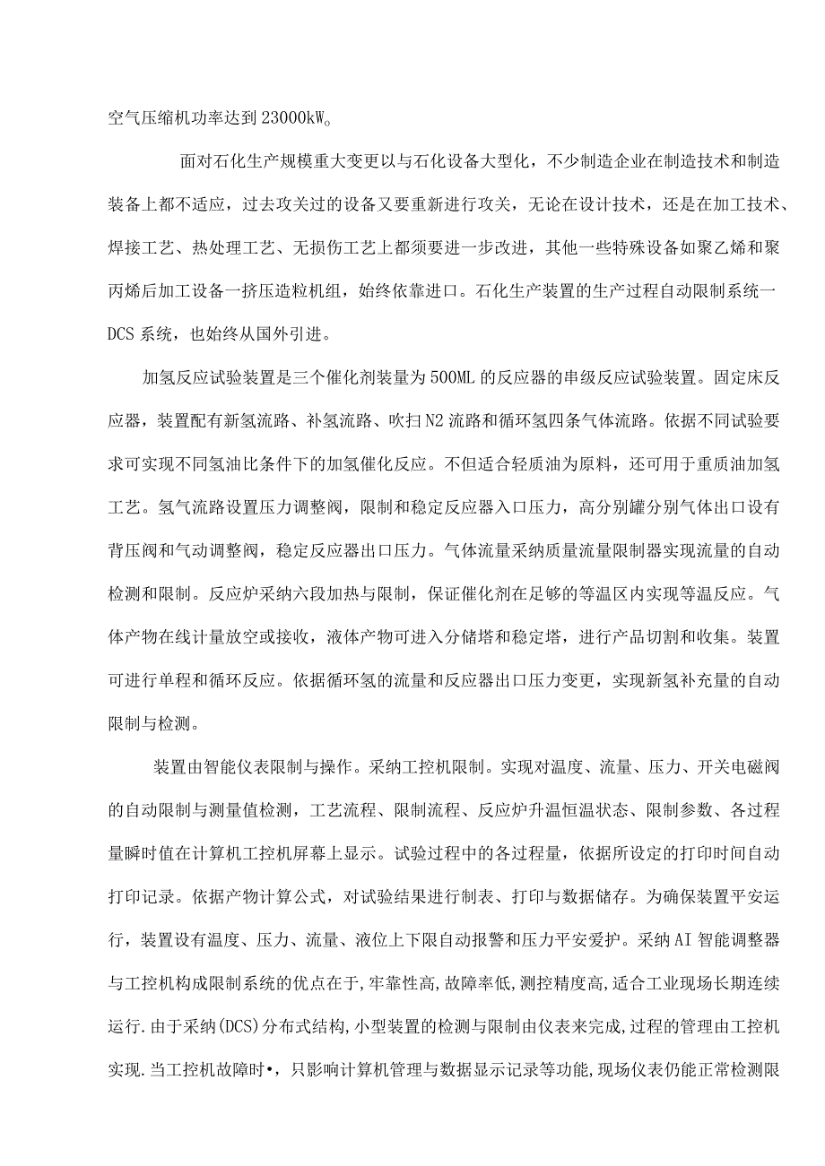 基于智能仪表的加氢反应控制系统.docx_第2页