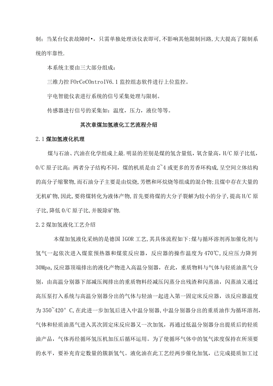 基于智能仪表的加氢反应控制系统.docx_第3页