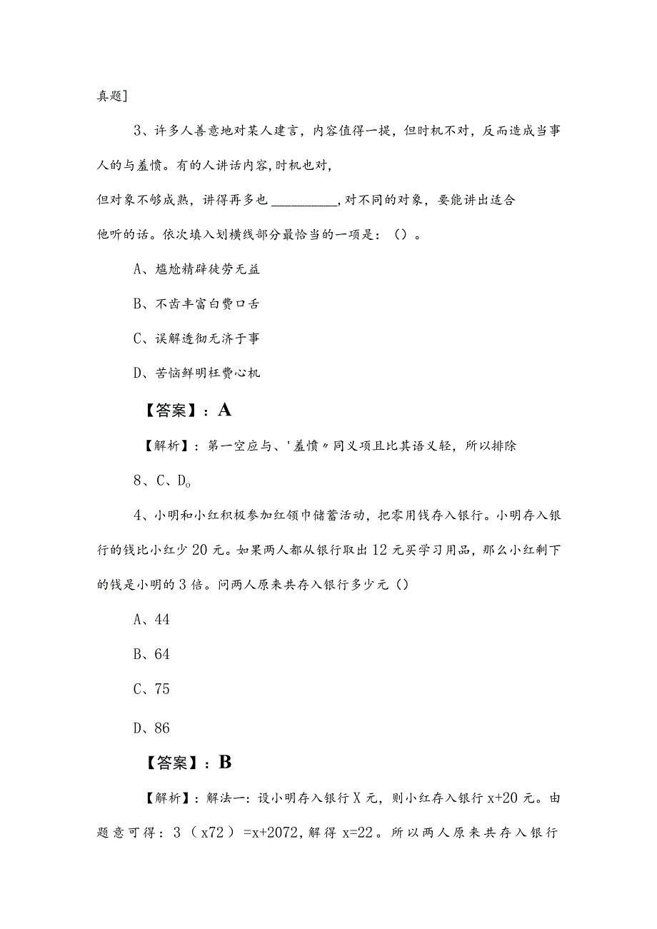 2023年公务员考试行政职业能力测验高频考点（含答案）.docx_第2页