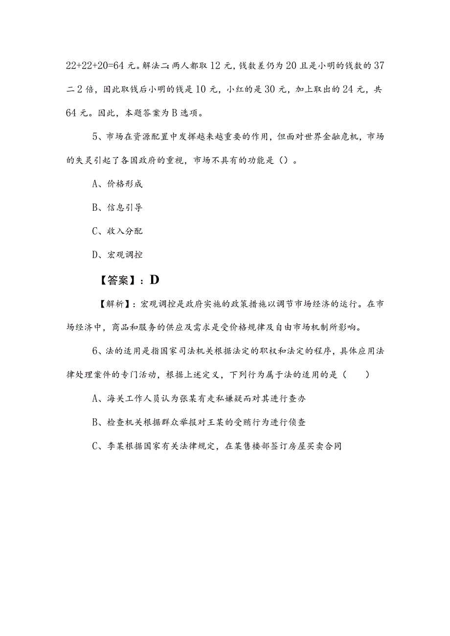 2023年公务员考试行政职业能力测验高频考点（含答案）.docx_第3页