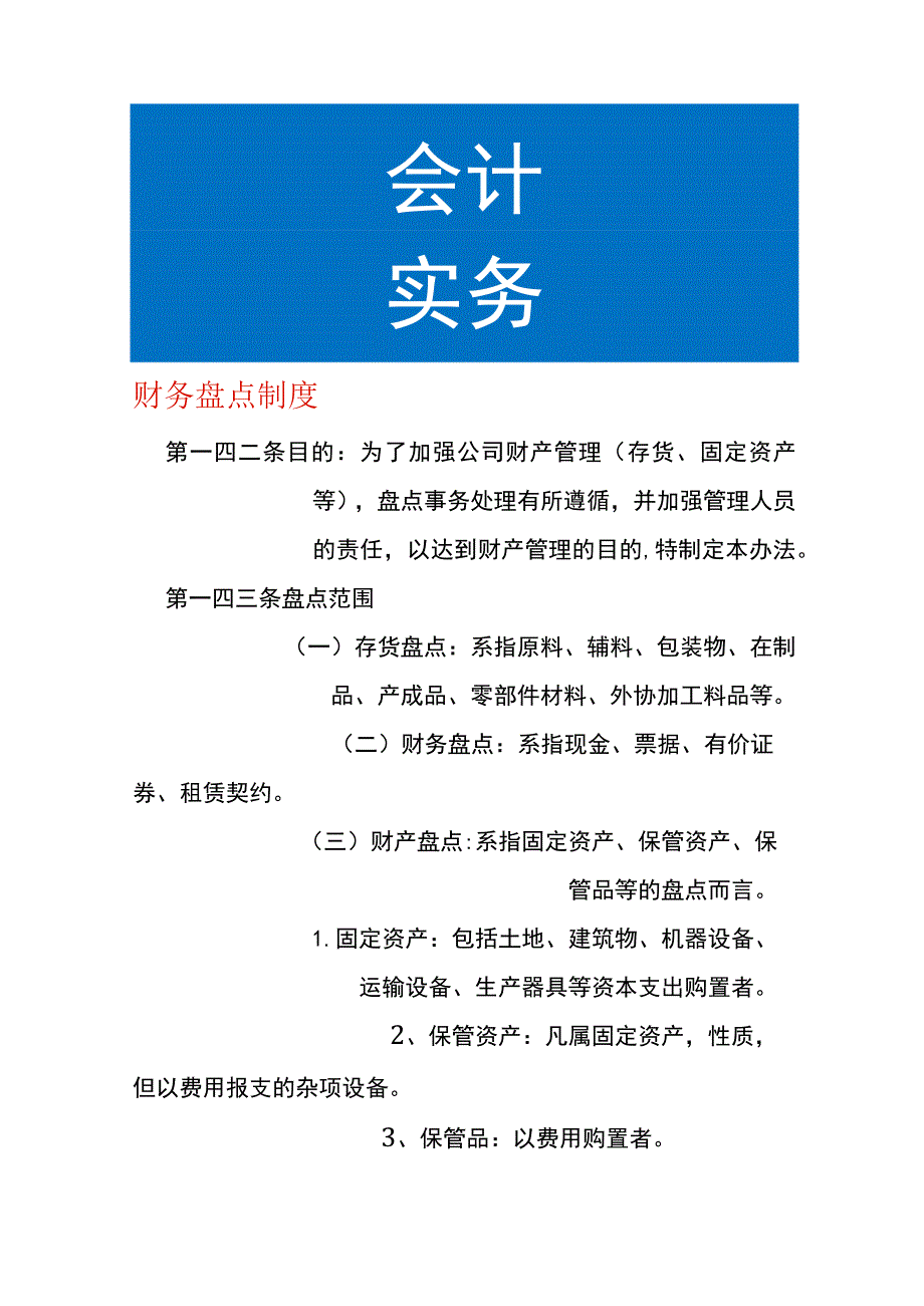 财务盘点制度.docx_第1页