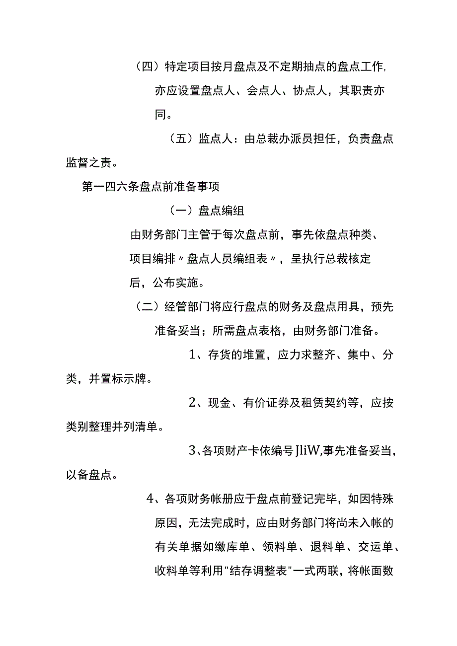 财务盘点制度.docx_第3页