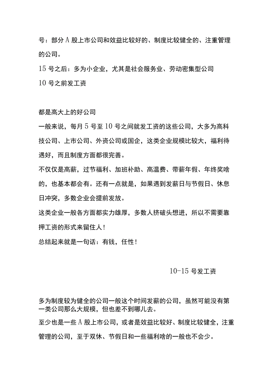 5号和15号发工资的区别及账务处理.docx_第2页