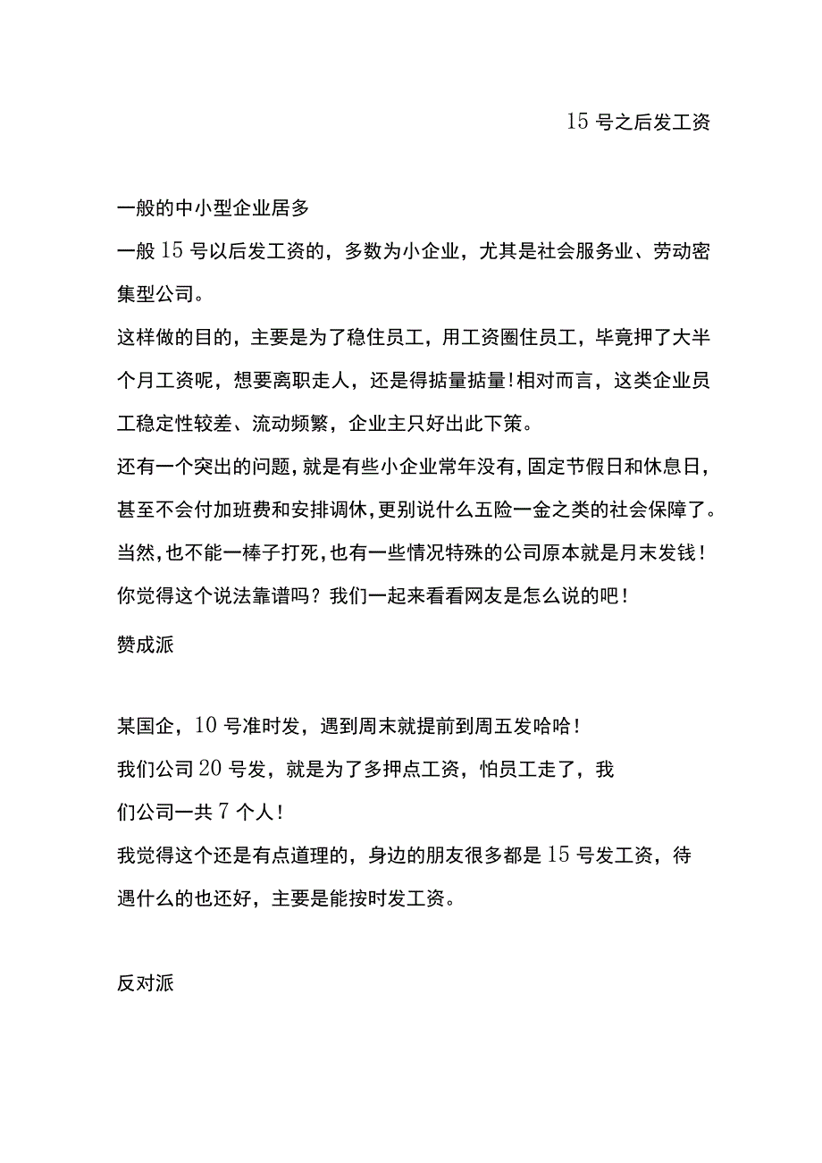 5号和15号发工资的区别及账务处理.docx_第3页