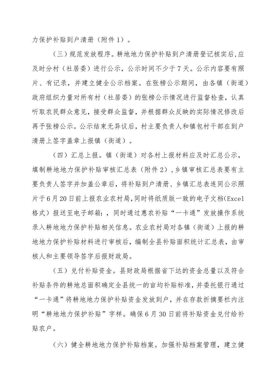 泗县2023年耕地地力保护补贴实施方案.docx_第3页